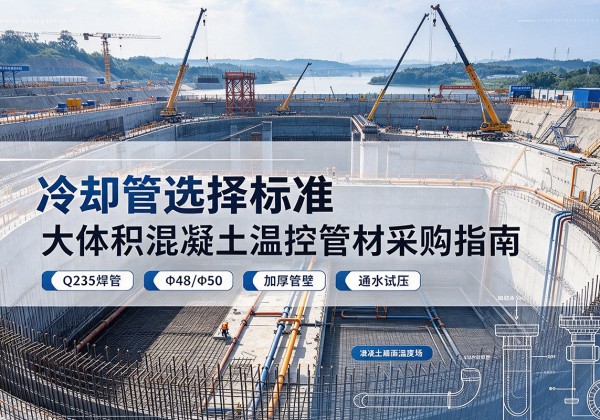 余江冷却管选择标准